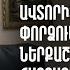 Թուրք ռուսական ավտորիտար ճամբարը փորձում է Հայաստանին ներքաշել իր ճարտարապետության մեջ