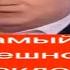 Лучший анекдот Владимира Винокура Юрмала Юморина Аншлаг Смех без правил Анекдоты Юмор Смех