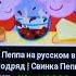 бекон пеппа
