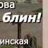 Аудиокнига Галина Щербакова Спартанки блин Часть 2 Читает Марина Багинская