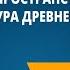 Культурное пространство Европы и культура Древней Руси