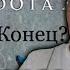 ИВАН ЗОЛО ПРОШЁЛ ДОТУ 2 ПОЛНОСТЬЮ РЕАКЦИЯ КАШИ ЧАТ Kussia каша рофлыkussia