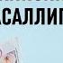 ҚИЗАЛОҚ ЖИНСИЙ ШАМОЛЛАШИ ШИЛИМШИҚ КЕЛИШИ ҚАШИШИ УШЛАШИ ВА САБАБЛАРИ ВА ДАВОЛАШ ЧОРАЛАРИ