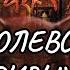 Сериал Королевство Кривых ВСЕ СЕРИИ ПОДРЯД