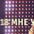ТАНЦЕВАЛЬНЫЙ РАЙ 110 Tantsuparadiis 110 11ДЕНЬ РОЖДЕНИЯ подн РУКИ ВВЕРХ Live 7марта Club HOLLYWOOD