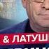 Путін ЕКСТРЕНО шукає ВИХІД з війни ЯДЕРНІ плани Кремля нова ДОКТРИНА ЯКОВЕНКО ЛАТУШКО Краще