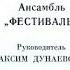 Группа Фестиваль Листья Жгут Год выпуска 1983 Мелодия С62 19809 000