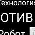 Алиса яндекс против Робот пылесос Xiomi
