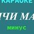 Биринчи махабат минус