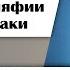 Урок 2 Сущность саляфии и ее признаки Шейх Салих аль Фаузан да сохранит его АЛЛАХ