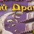 Полное Прохождение Скуби Ду и Китайский Дракон PC Без комментариев