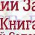 Книга притчей Соломоновых Глава 21 Аудио Библия Ветхий Завет Аудиокнига читает Денис Гаврилов