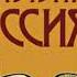 Неунывающие россияне Полная версия Николай Лейкин Аудиокнига Русская классика Юмор