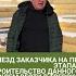 Приемка заказчиком сруба отзыв
