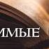Аудиокнига Неизлечимые Аркадий Аверченко Аудиокнига Читает Владимир Антоник