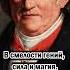 В смелости гений сила и магия Иоганн Вольфганг Гёте мотивация успех цитаты