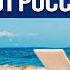 Устал от долгов Беги за границу ЛУЧШИЙ способ НЕ ПЛАТИТЬ долги