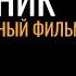 Титаник Документальный фильм большой выпуск