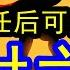 付鹏谈 川普上任之后的可能的动作 关税 贸易战 中国相应的对策 如何针对特朗普可能发起的动作做出相应的应对 中国经济