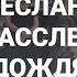 Трагедия в Беслане Документальный фильм расследование Дождь