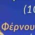 Θεϊκοί Ψαλμοί Χριστουγέννων 10 λεπτά Φέρνουν το θαύμα σε όποιον τους ακούσει