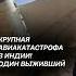 Крупная авиакатастрофа в Индии Один пассажир выжил чп авиакатастрофа индия новости катастрофа