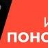 ИГОРЬ ПОНОМАРЕНКО Крупным планом