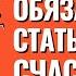 Женская обязанность стать счастливой Торсунов лекции