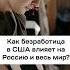 Как безработица в США влияет на Россию Будет ли повышение кредитной ставки от ФРС