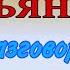 200 самых РАЗГОВОРНЫХ фраз для начинающих Итальянский язык