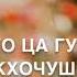 Дала декъал йойл хьо