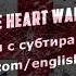 Selena Gomez The Heart Wants What It Wants перевод русские и английские субтитры 60fps