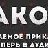 Дракон 2 Глава 9 Старый храм