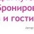 Видео урок 1 Бронирование билетов и гостиниц Курс Английский для путешественников