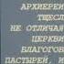 Нил Мироточивый ПОСМЕРТНЫЕ Вешания Предисловие Святая Гора Афон