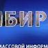 Переход на федеральное вещание Сибирь 24 ГТРК Кузбасс 01 07 2023 00 00