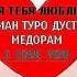 суруд клипи ошики