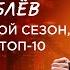 Андрей Рублёв Неважно какой сезон я всё равно в топ 10 ENG SUB Больше Интервью