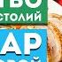 Вебинар Н Г Байкуловой Коварство праздничных застолий или принципы очищения организма