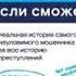 Поймай меня если сможешь часть 1 из 2 х Стэн Реддинг Фрэнк Абигнейл аудиокнига новинка 2017