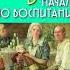 В начале было воспитание Алис Миллер аудиокнига ЧАСТЬ 2 Наркомания Биография Гитлера Юрген Барч