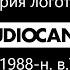 История заставок StudioCanal 1988 н в