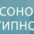 Эриксоновский гипноз Приглашение на программу