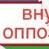 Оппозиция внутри оппозиции Узбекистана