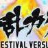 Senran Kagura Estival Versus OST Resound The Beating Of My Soul