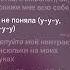 Пошлая Молли Контракт ускоренно футаж текст песни оп тренды2024 залетит увидитмир пошлаямолли