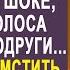 Алина тихо вошла в квартиру и застыла услышав голоса мужа и её подруги Но решив отомстить