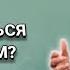 Как справиться с гневом Чарльз Стэнли Христианские проповеди