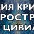 Активация кристаллов Звуки пространства древних цивилизаций Высший разум