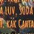 SODA LUV YANIX FREE MELLY Караоке Текст